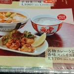 若鯱家 - メニューです