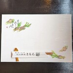 郷土料理ともん - 今日の敷き紙