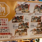 博多の海鮮料理 喜水丸 - コチラが朝のメニューです。この値段で大丈夫か？と思うくらいの安さ！そして食べてわかるクオリティーの高さ。ヤバいぞマジで！と思っちゃいます。