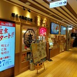 博多の海鮮料理 喜水丸 - 博多１番街、お隣、お向かい、各種飲食店が並んでます。その中でも一番の並びがこちら。味も然ることながら、その値段でしょうか？ちなみにお店のお向かいに並びスペースが設けられています。