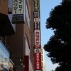 粉や 津田沼店