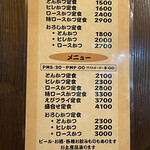 丸和 - トンカツがメインのメニュー