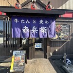 Gyuutan Tororo Mugimeshi Nadai Akabei - 