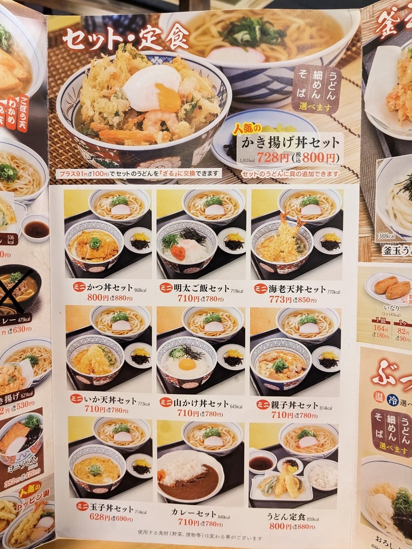 ウエスト うどん メニュー
