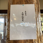 中華蕎麦 鳴神食堂 - 