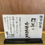 中華蕎麦 鳴神食堂 - 