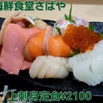 海鮮食堂 さばや - 