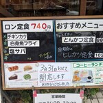 ごはんもおいしい喫茶店 ロン - 