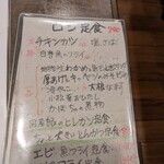ごはんもおいしい喫茶店 ロン - 