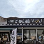 松島 かき小屋 MATSU - 