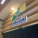 Omusubi Takezaki Tamagoyaki - 