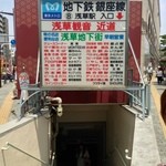 O Senthikku - 浅草地下街入口