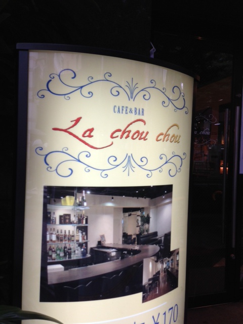 ラ シュシュ La Chou Chou 祇園 カフェ 食べログ ラ シュシュ La Chou Chou 祇園 カフェ 食べログ