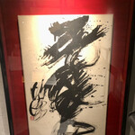 さん 六本木店 - 