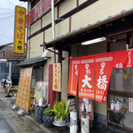 大橋中華そば - 