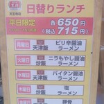 餃子の王将 - 天王寺北口の王将で平日限定販売の日替りランチメニュー