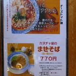 ラーメンカヌチャヤ - 