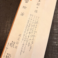 精進料理 醍醐 - 