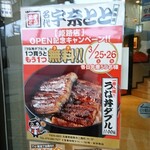 宇奈とと - 姫路店OPEN記念キャンペーン うな丼ダブル 1つ買うともう1つ無料！