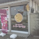 たいやき工房 まーるいたい焼き - 