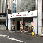 Karaage Kushiyaki Chikara - 