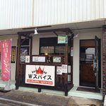 Wスパイス - タクシー会社の事務所だった跡地がお店のようです。