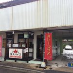 Wスパイス - お店の横が駐車場です。U＾ェ＾Uの愛馬は腹打ちます。切り替えしも必要です。