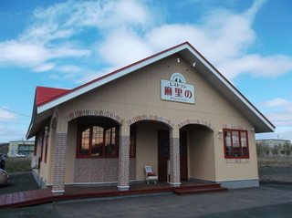 麻里の - レストラン麻里の 釧路町