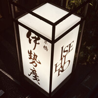 伊勢廣 京橋本店 - 