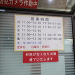 ラーメン二郎 - 営業時間等