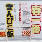 上方レインボー - メニュー