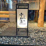 Kitashinchi Sushi Senkoudou - 