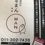 Ooitakaraagesenmonteｎ maruman - 清田のマルマン、太平のまるまん、何故！？