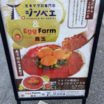 とりとたまごの専門店 EggFarm 鳥玉 - 