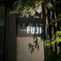日本料理FUJI - 