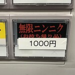 王道家直系 IEKEI TOKYO - 【再訪】メニュー