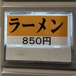 王道家直系 IEKEI TOKYO - 【再訪】メニュー