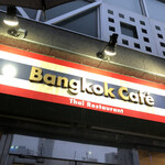 Bangkok Cafe - 