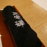 三宅輝 - 替えのおしぼり