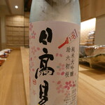 三宅輝 - 日高見