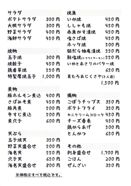 和・食 陽・食 伊豆屋 - 泉外旭川（海鮮）の写真