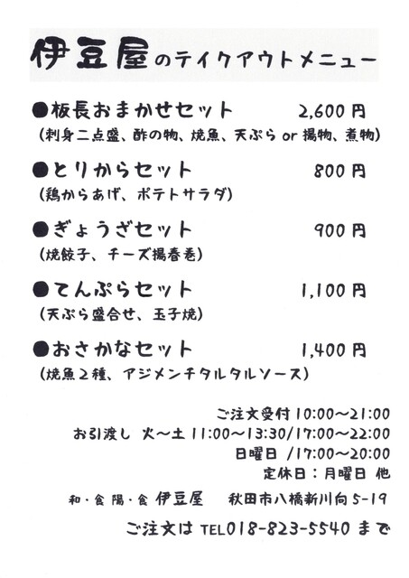 和・食 陽・食 伊豆屋 - 泉外旭川（海鮮）の写真