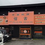 中華料理 佰吉 - 店舗入口