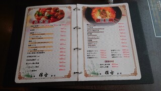 中華料理 佰吉 - メニュー（2023/03）