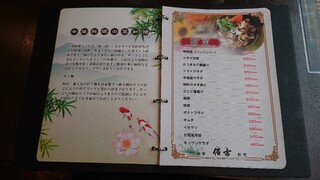 中華料理 佰吉 - メニュー（料理についての説明書き）（2023/03）