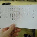 和多屋別荘 - 本日の献立