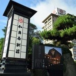 和多屋別荘 - 入口