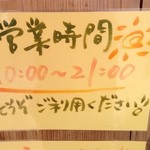 手づくり家庭料理の店 咲菜 - 営業時間