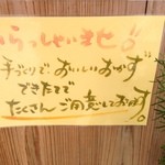 手づくり家庭料理の店 咲菜 - ウンチク②