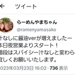 らーめんやまちゃん - 